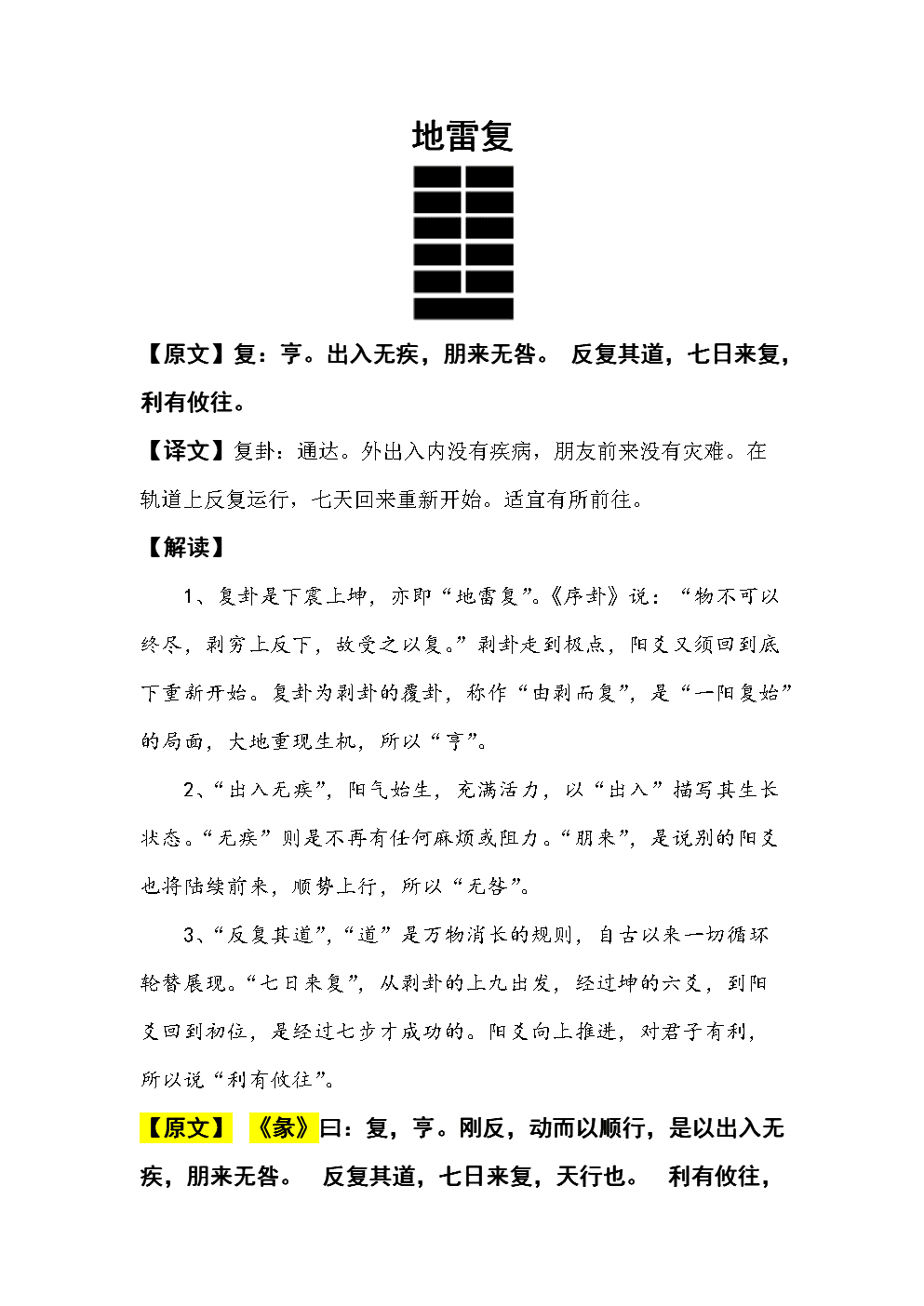 地雷复之山雷颐卦详解_地雷复卦求职_地雷复卦详解