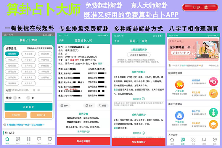 手机六爻占卜软件-手机六爻算命APP-六爻占卜APP免费下载-手机六爻排盘软件免费下载