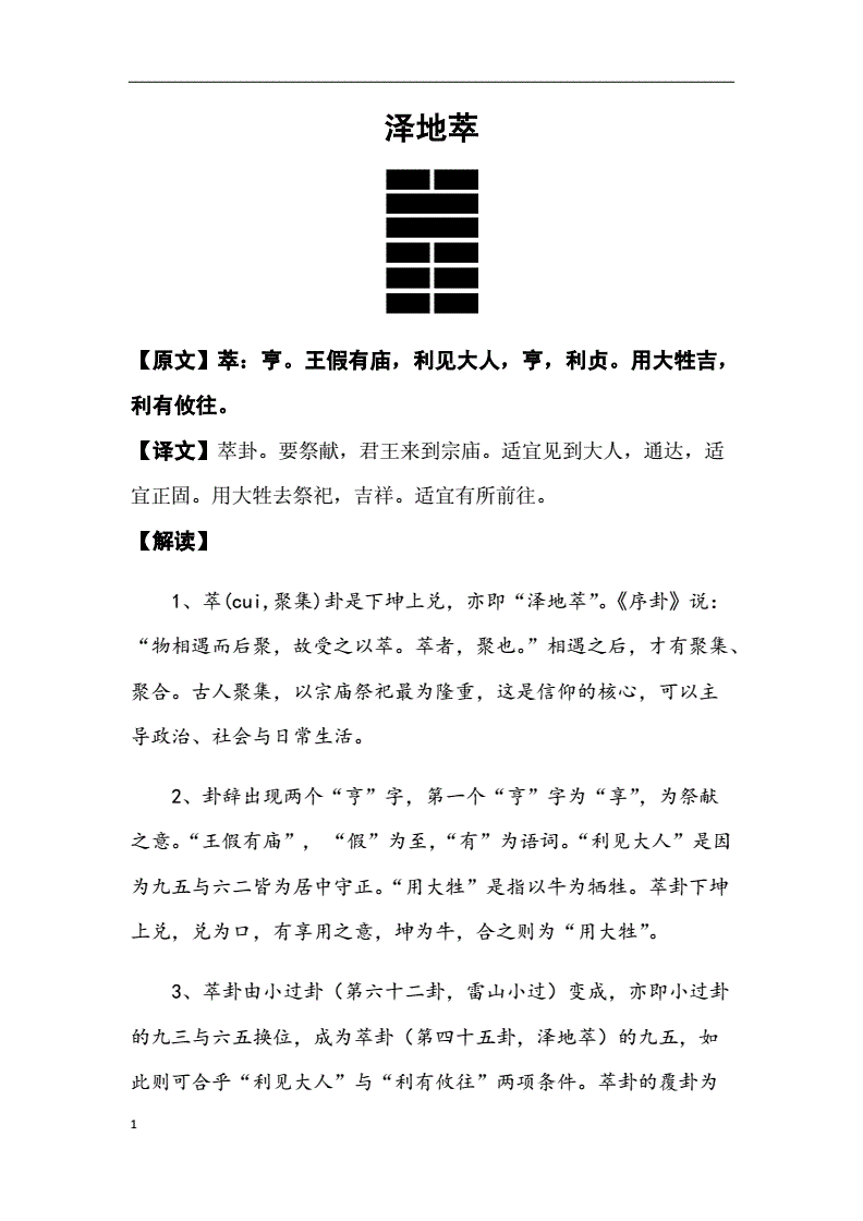 地风升卦详解事业_地风升卦测男女关系_地风升变地山谦卦姻缘