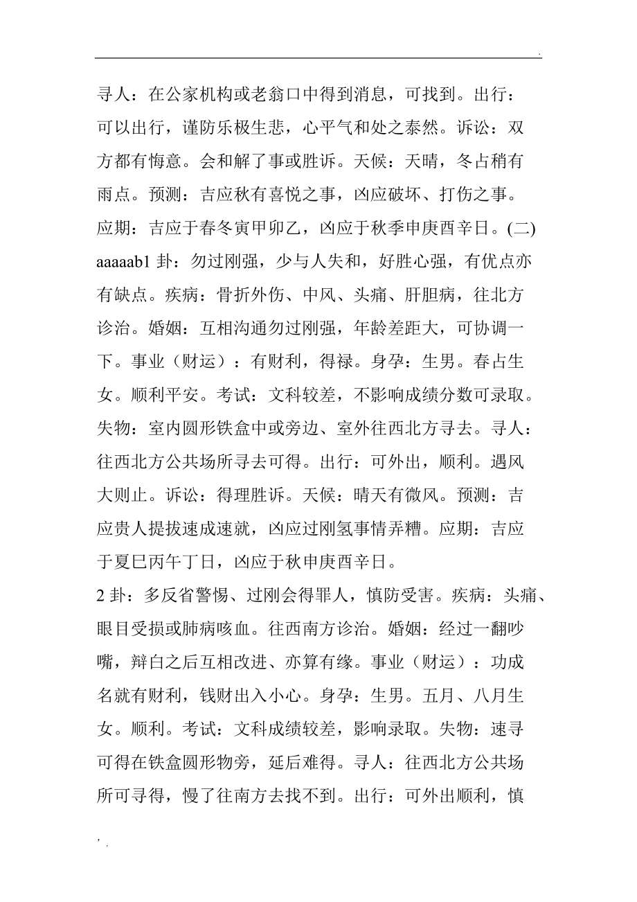 山天大畜卦变风天小畜卦姻缘_小过卦预示着什么_泽风大过卦有什么预示