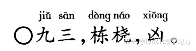 水泽节 泽水困卦详解_风水涣卦变风地观详解爱情_泽风大过变风水井卦详解