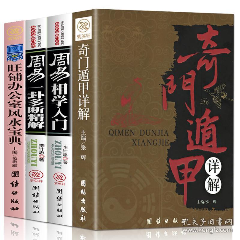 遁甲奇门秘传要旨大全pdf_奇门旨归详解_奇门遁甲古文详解