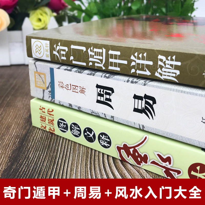 奇门旨归详解_奇门遁甲古文详解_遁甲奇门秘传要旨大全pdf