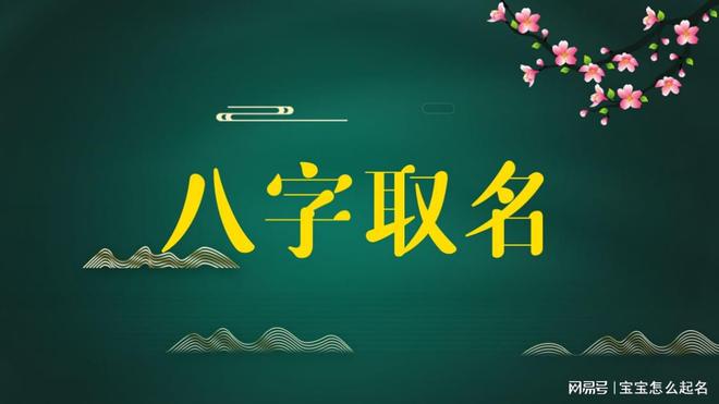 五行八字起名免费取名打分_免费八字定字取名打分_起名网生辰八字取名字免费