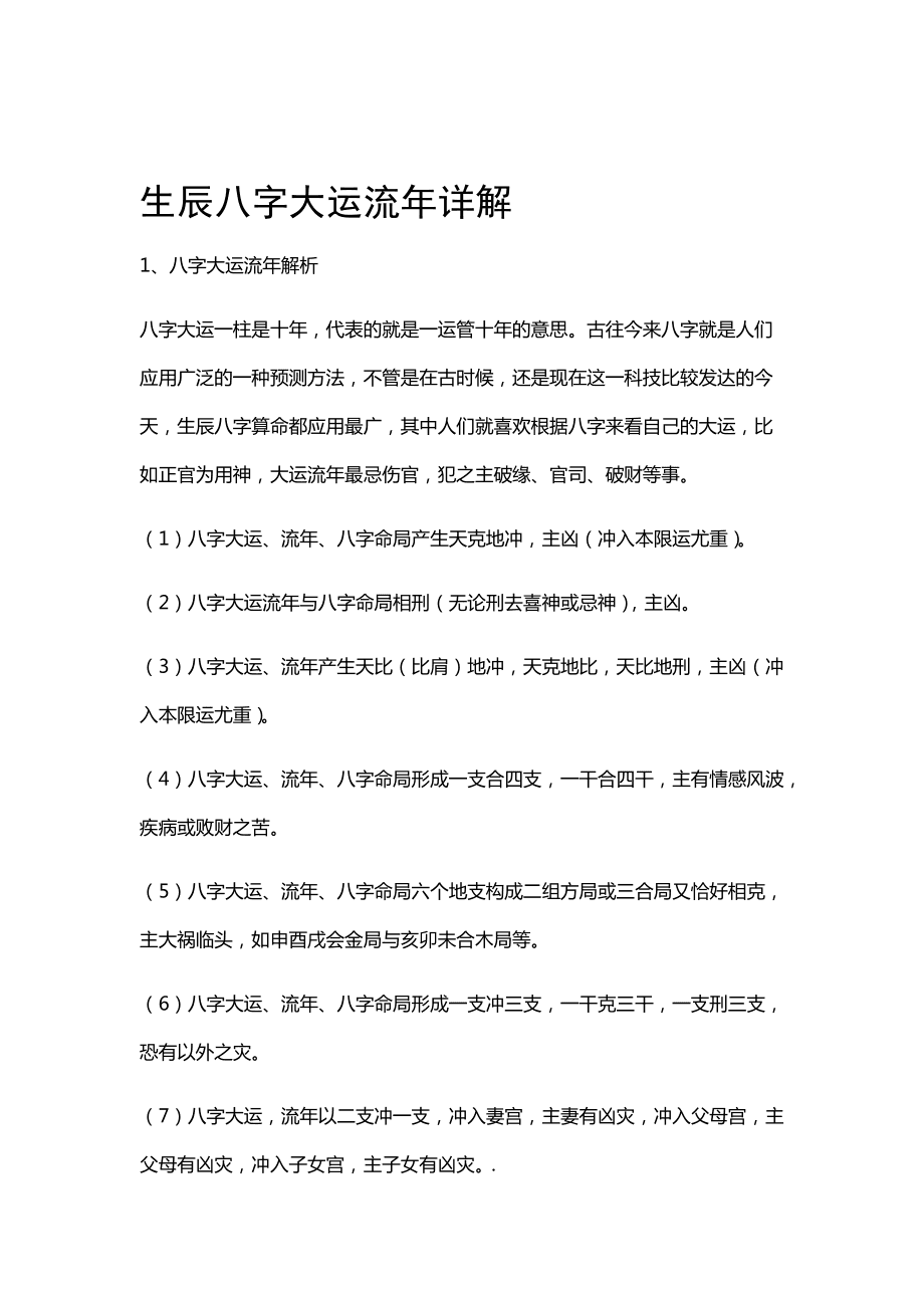 八字命局与大运流年_生辰八字大运流年案例视频_八字详批流年大运