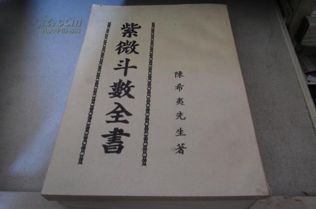 紫薇斗数夫妻宫七杀_陈龙羽紫薇斗数_紫薇斗数入门书籍