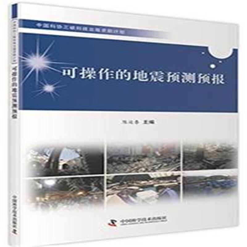 中国地震局地震预测研究所地震流体研究室_通过对国家地震局的地震预测_六爻怎么预测地震
