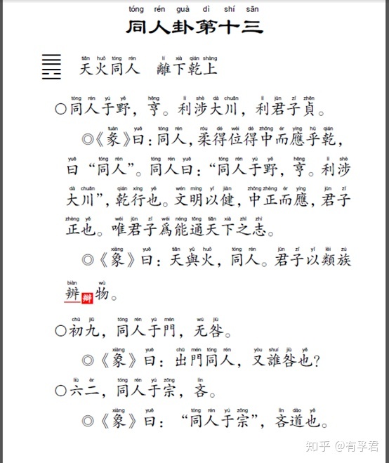 同人卦变离卦_上面震卦下面离卦是什么卦_新寻仙涣卦和离卦对比