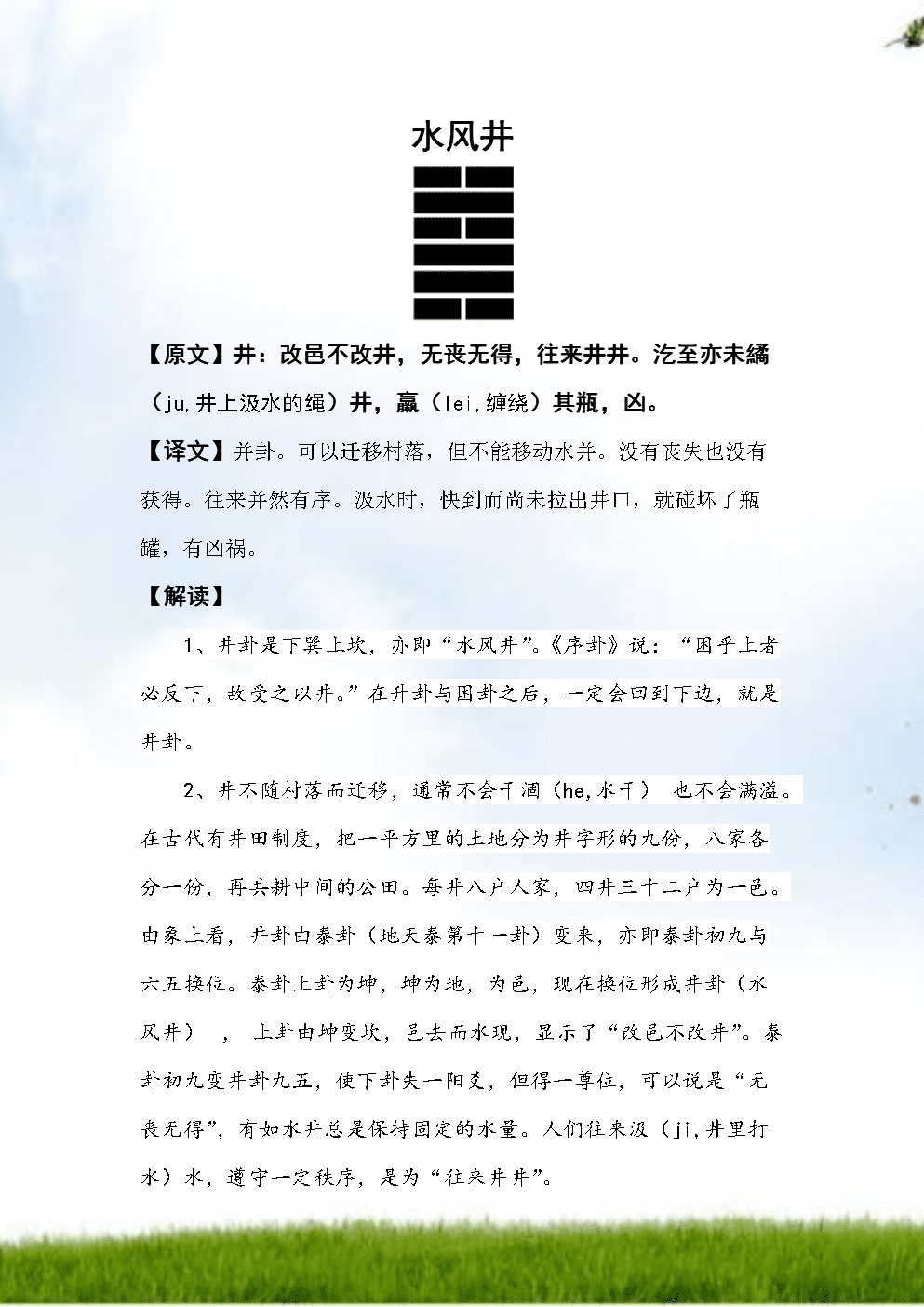 风水涣卦 刘井隆_井卦图片_水封井卦