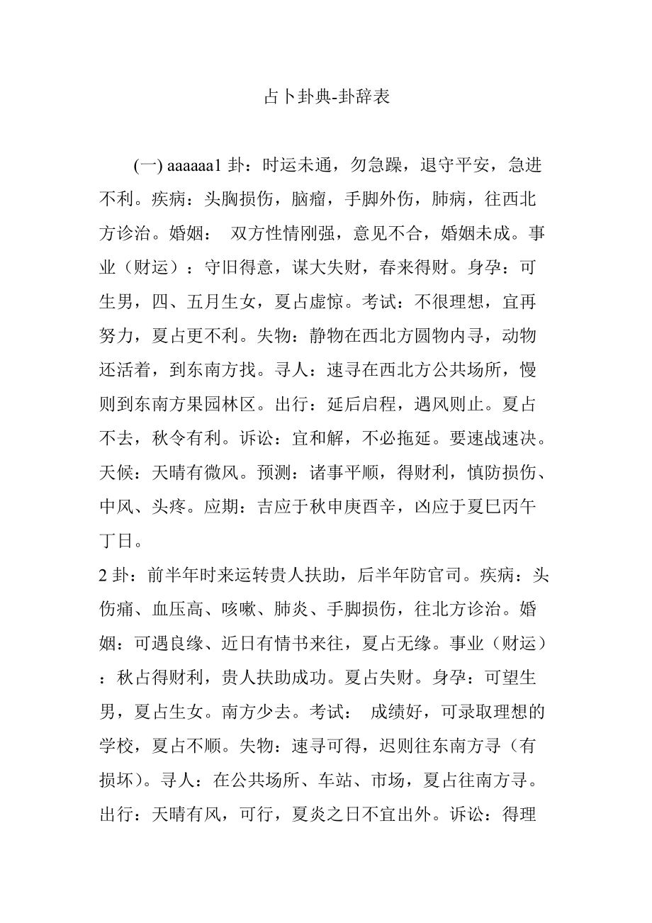 寻仙涣卦和巽卦哪个好_上巽下巽卦详解_巽卦五爻动测工作