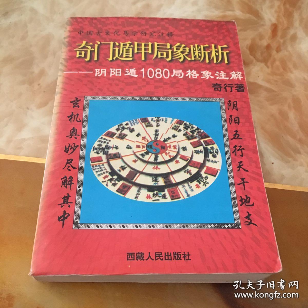 奇门遁甲排盘辅助学习与智能分析系统：易用奇门(普通版+专业版)