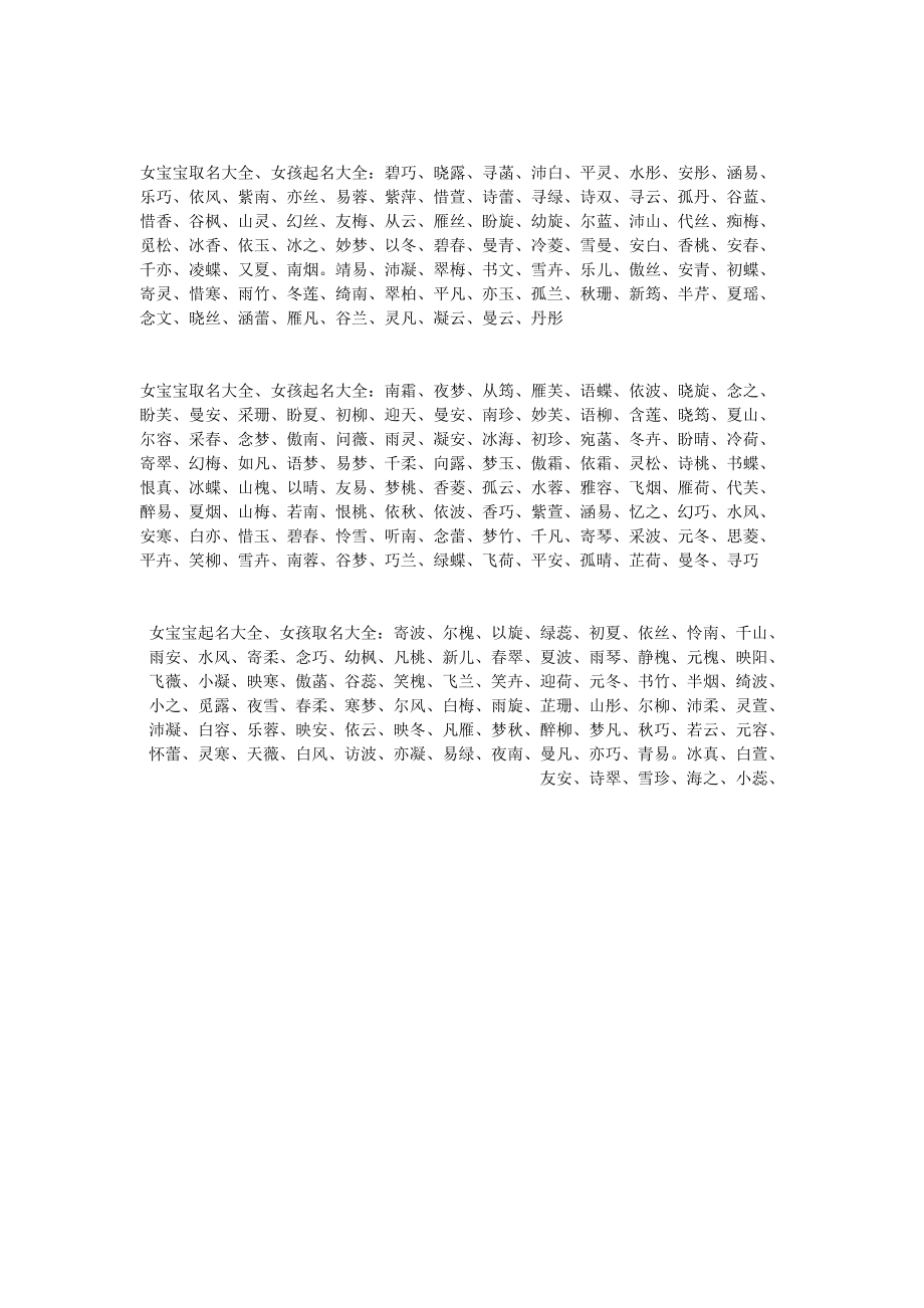 怎么根据八字来给宝宝取名好呢？案例分享错过