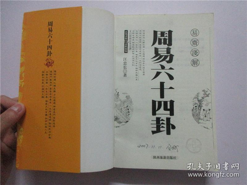 《易经》的数字口诀