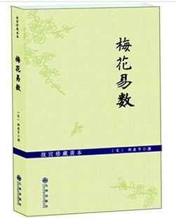 你掌握梅花易数吗？你了解吗？梅花易数又被称作