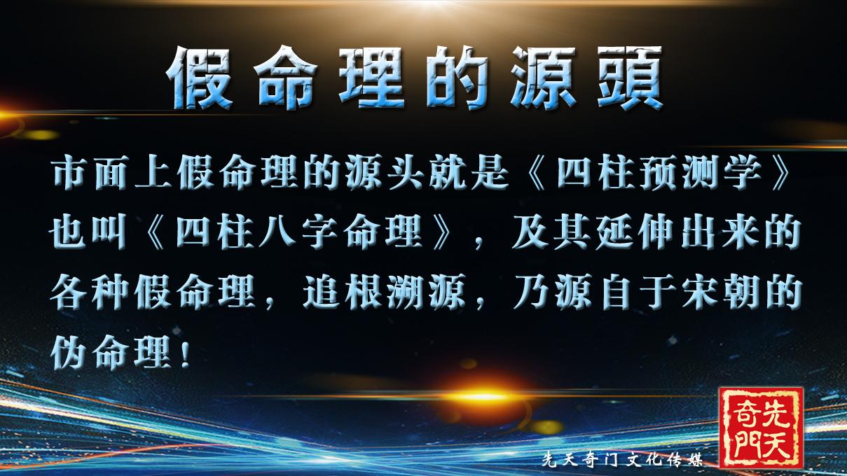 先天奇门遁甲教程后天八字命理之“流年”、“大运”谬误