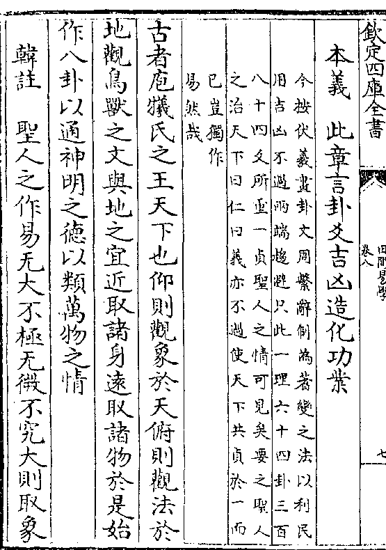 1.天尊，乾坤定矣，动静有常陈，贵贱位矣