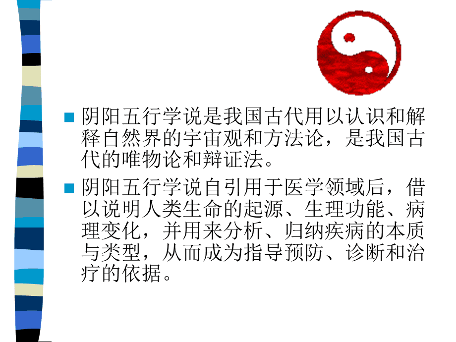 阴阳是中国古代哲学范畴，中医学五行学说与哲学之间的联系