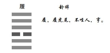 了解易经的人知道，64卦中有一卦是天泽履卦