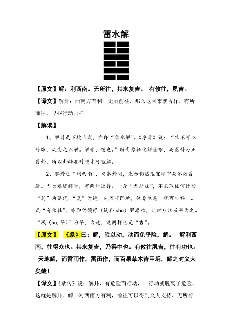 周易第三十五卦详解第三十五卦初六爻详解(组图)