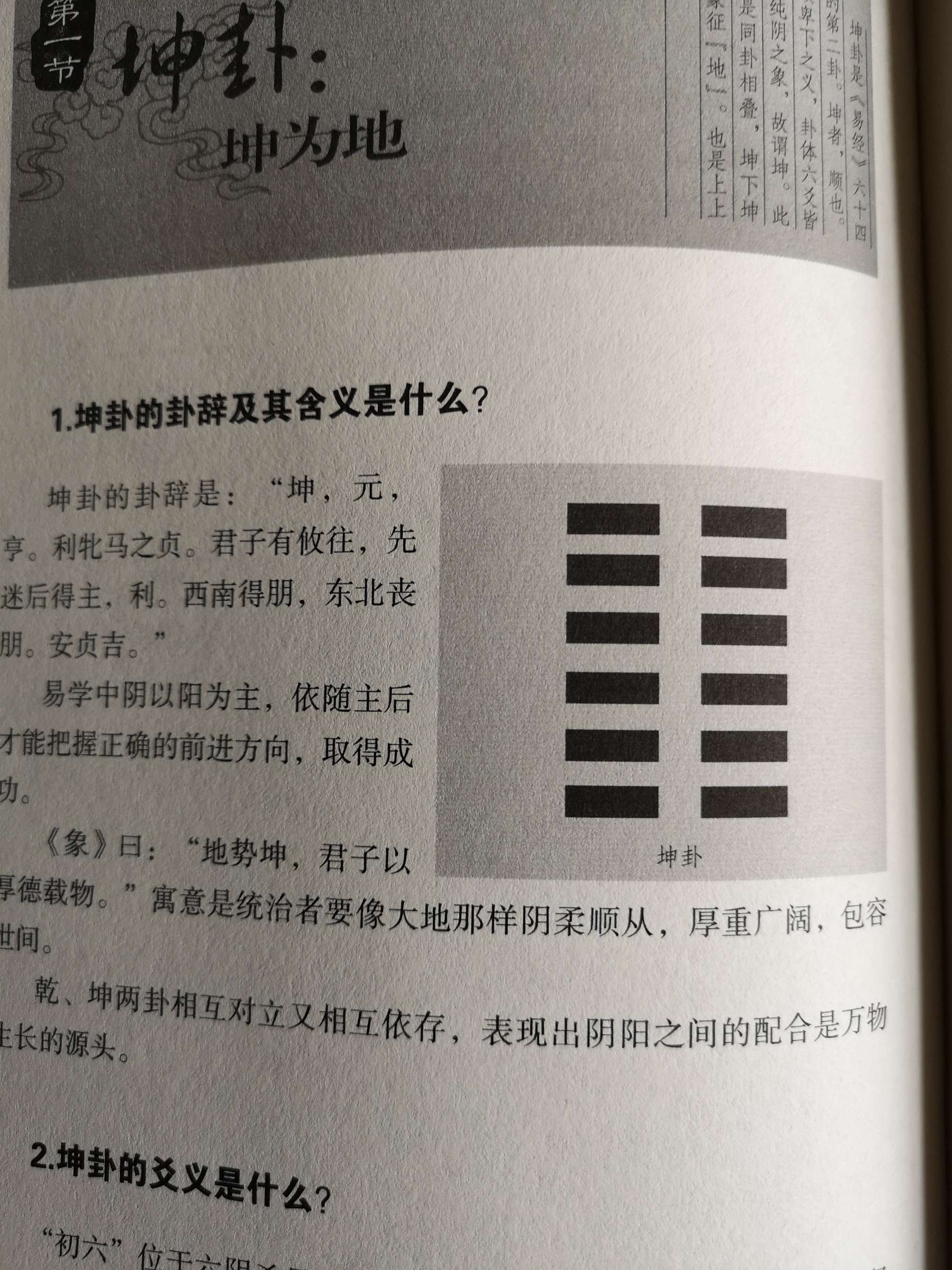 (太术)日月火旺，易道逐心何也？