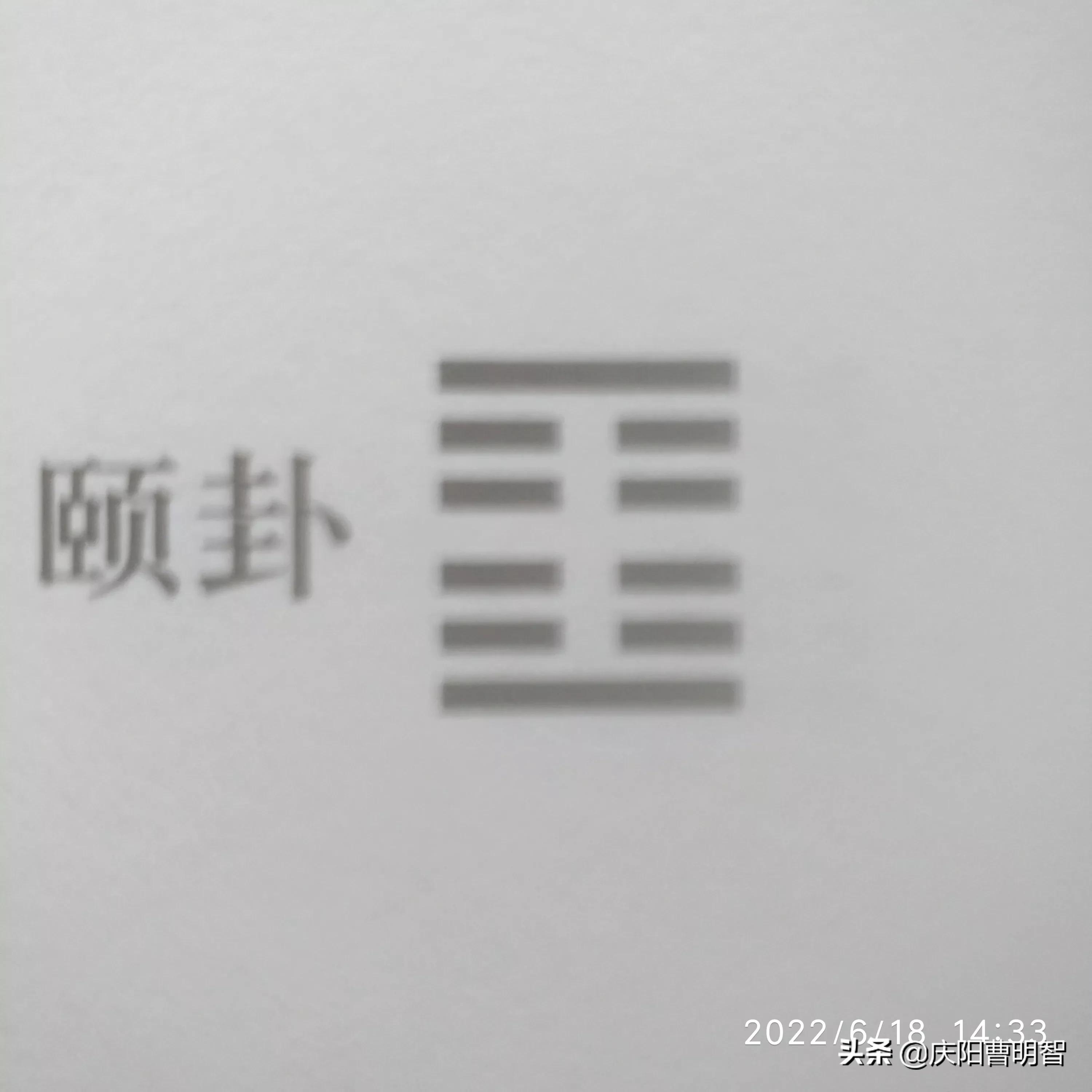 离震噬嗑 #老农读易心得系列文章#第20篇2020年1月23日