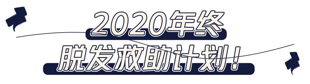 前额头发秃面相 世界里没有容易二字，除了发胖还可能是元凶！