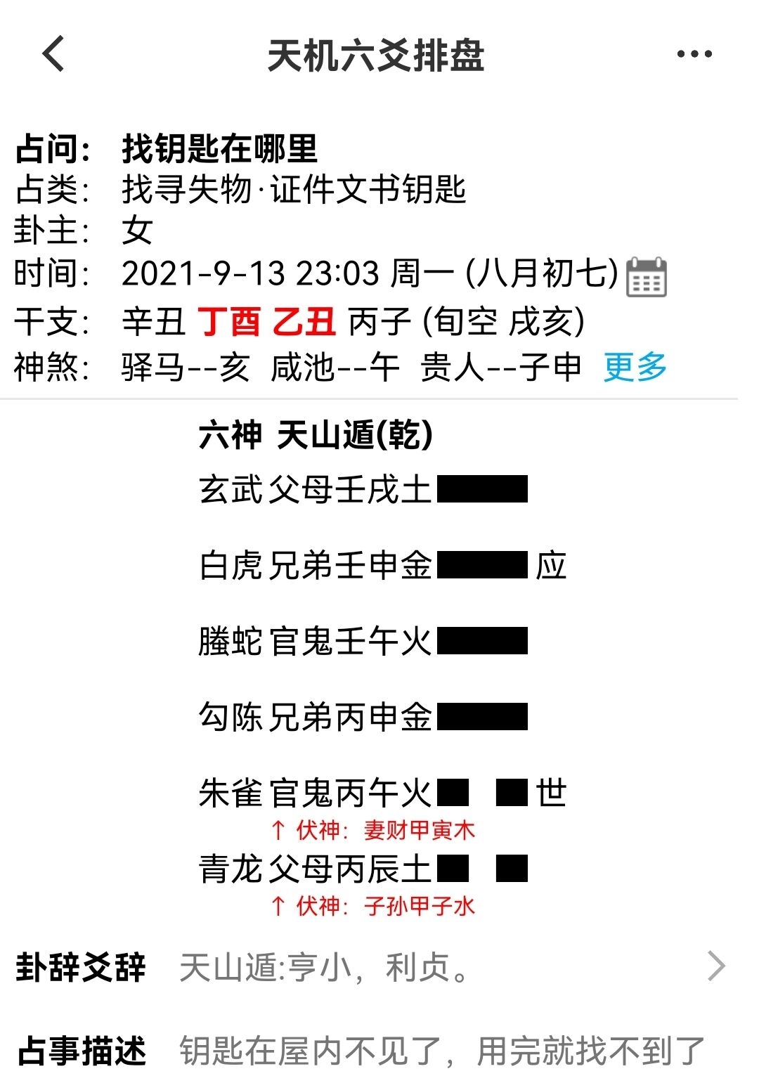 周易姤卦详解六爻解释的相关问题，没关系解释