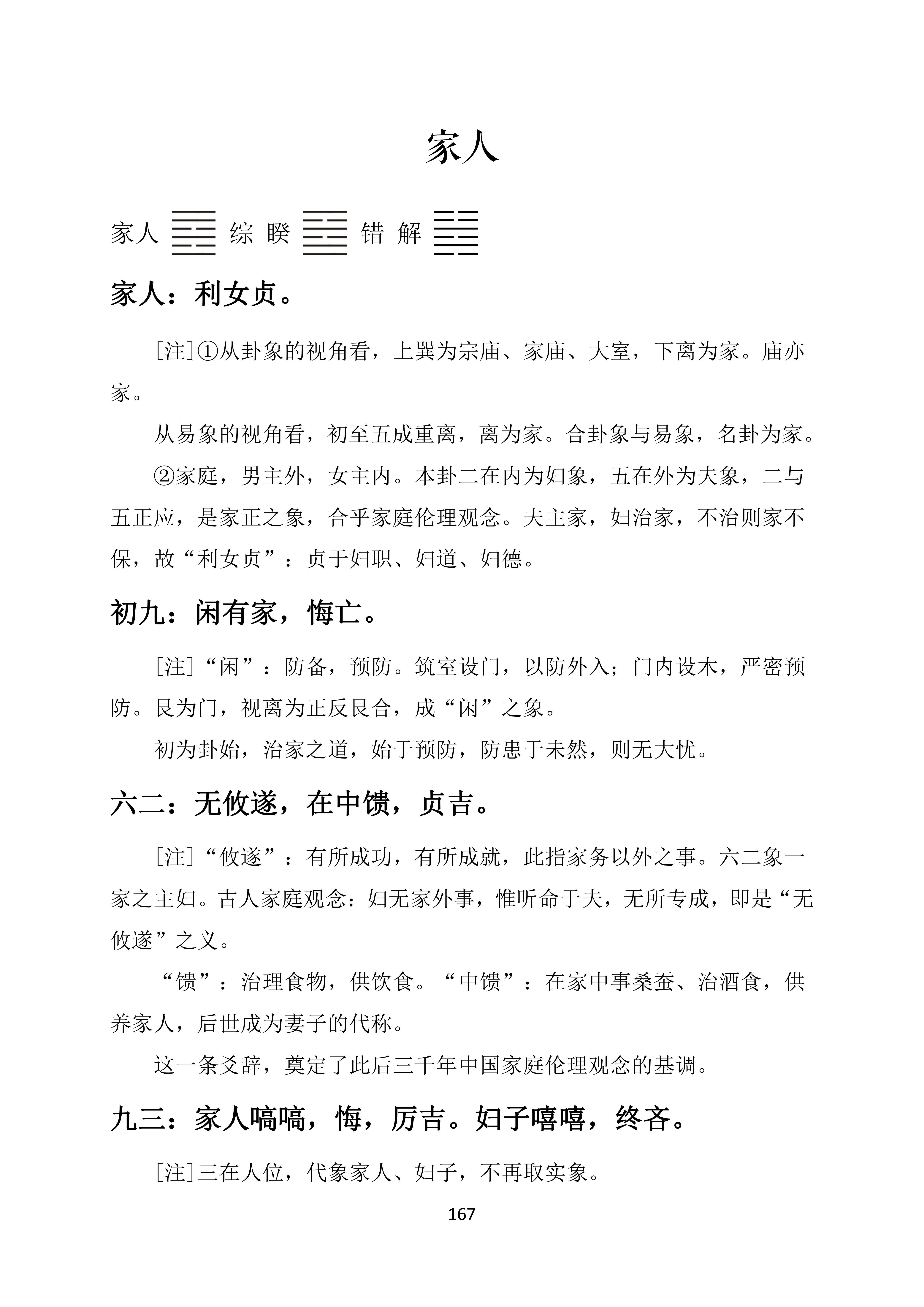 火，巽为风，似家事自内影响至外，谓之家人