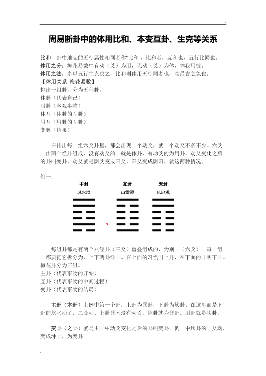 （李向东）占筮法与数字卦是说蓍草运算的方法