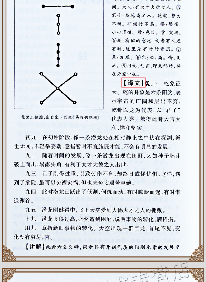 民国易学前辈北京大学教授冯友兰：周易应用体系的一样精辟