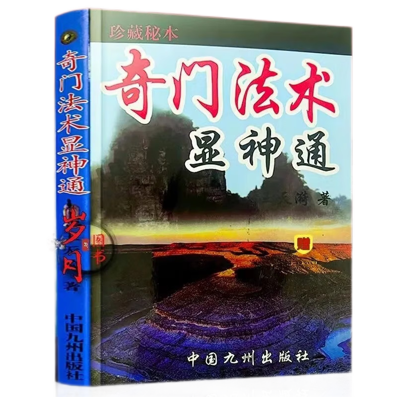 奇门遁甲门神干支宫为躯体，阴阳五行为内在灵魂，宫内信息纵横成网