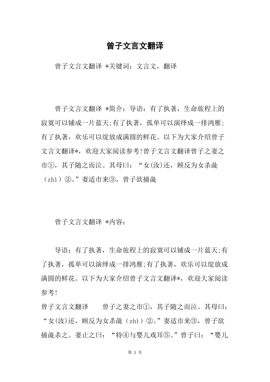 文言文原文、对照翻译及介绍，经典文言文短文及翻译