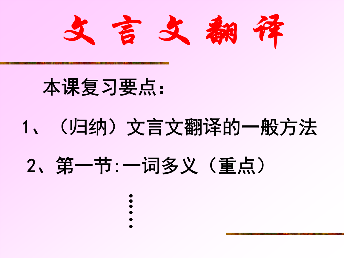 文言文原文、对照翻译及介绍，经典文言文短文及翻译