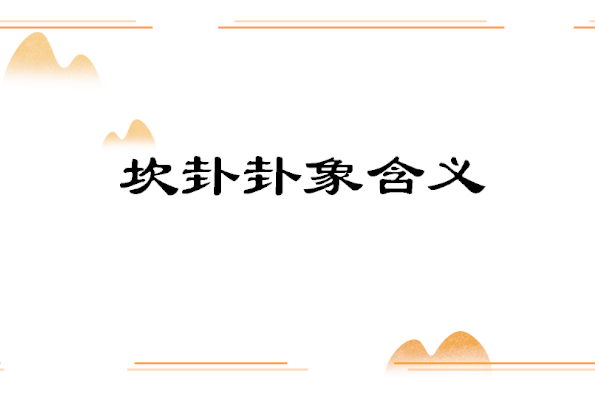 是蹇卦的正覆卦，让老百姓修养生息，少折腾