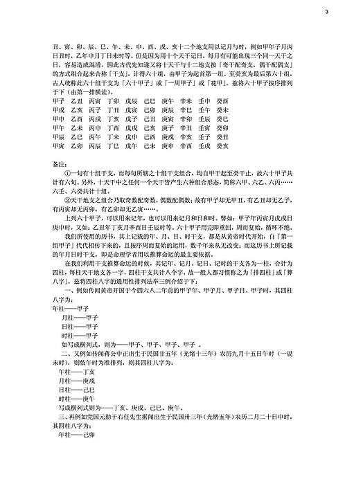 风水堂：紫薇斗数的四柱八字比紫微斗数