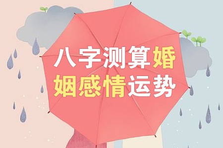 风水堂:啥八字的人会有多次婚姻