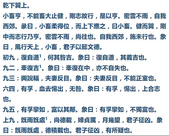 风天小畜卦详解感情，小畜第二位卦传统解卦如何？