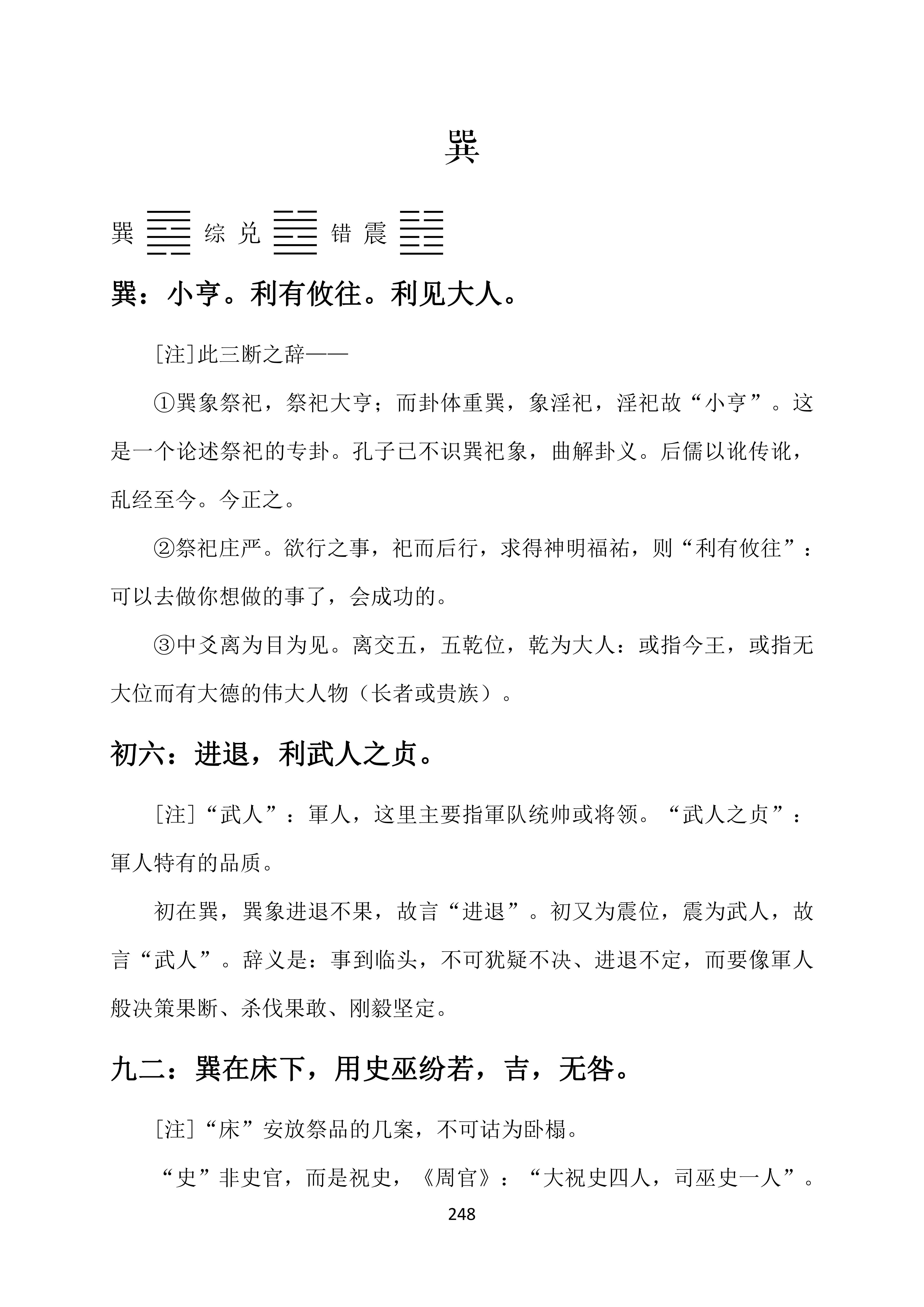 （传奇）豫卦象辞详解：豫，利于封建诸侯和用兵打仗