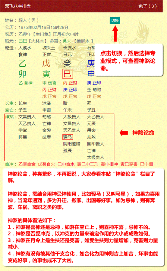 八字算命具体是准还是不准呢？算命准吗