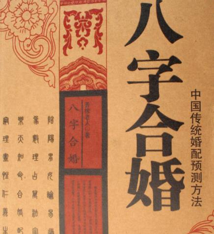 本文风水堂：生辰八字婚姻算命，免费享受祥瑞