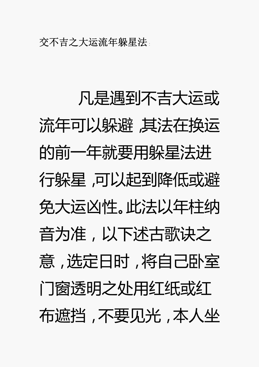 八字用火行运遇喜用神者为吉遇忌神为凶