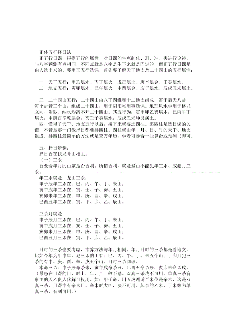 风水堂：正五行择日能不能用