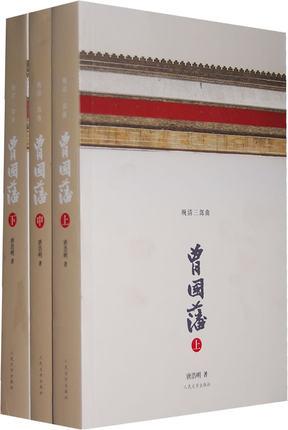 相学古籍 真实的曾国藩：远比那个“永远正确”的“圣人”可爱