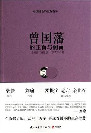 相学古籍 真实的曾国藩：远比那个“永远正确”的“圣人”可爱