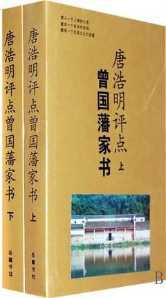 相学古籍 真实的曾国藩：远比那个“永远正确”的“圣人”可爱