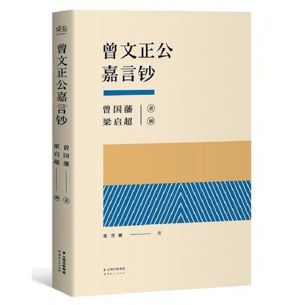 相学古籍 真实的曾国藩：远比那个“永远正确”的“圣人”可爱