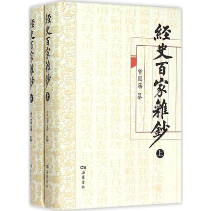 相学古籍 真实的曾国藩：远比那个“永远正确”的“圣人”可爱