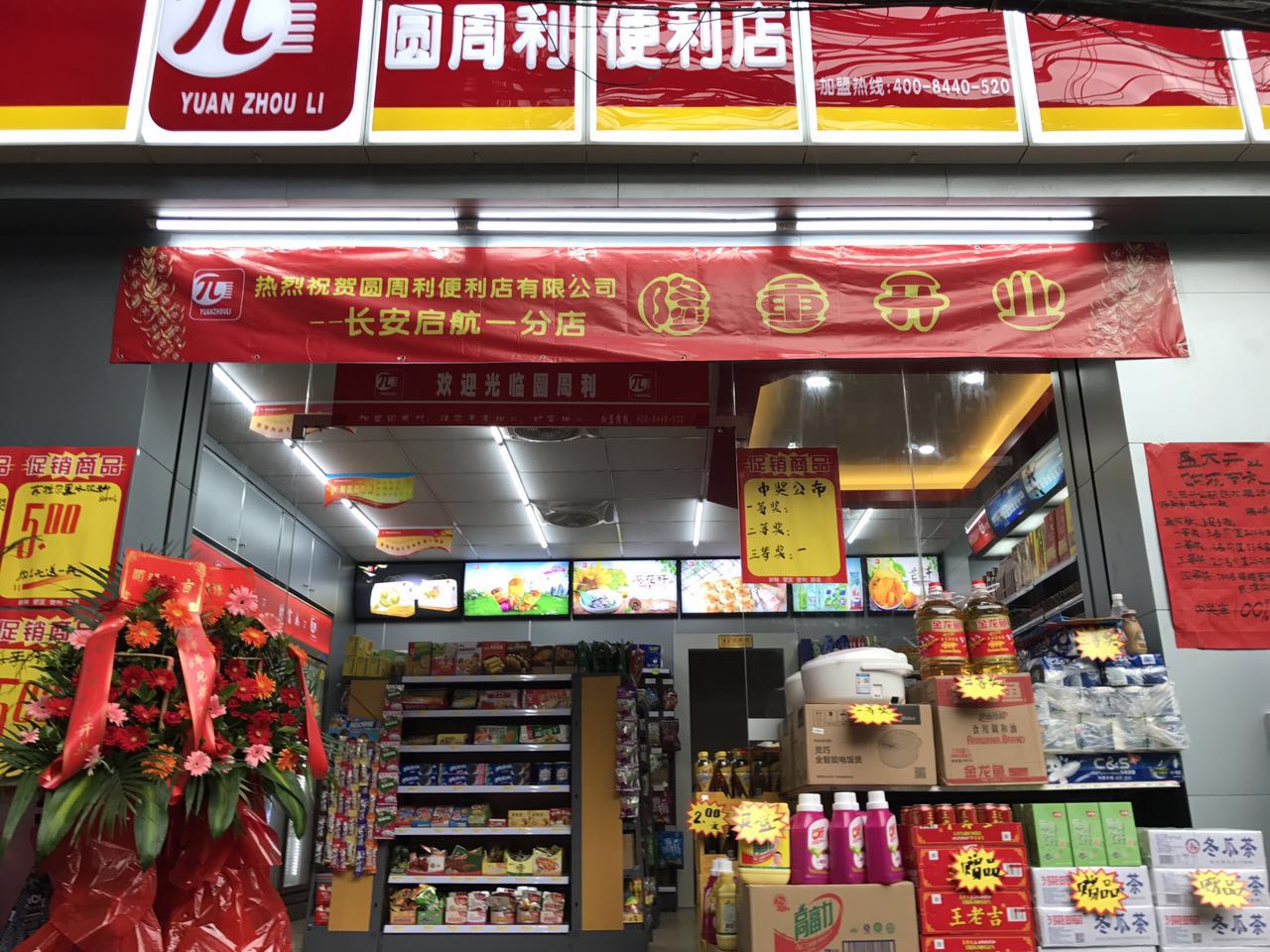 解开便利店店面选址风水，希望能帮到你！