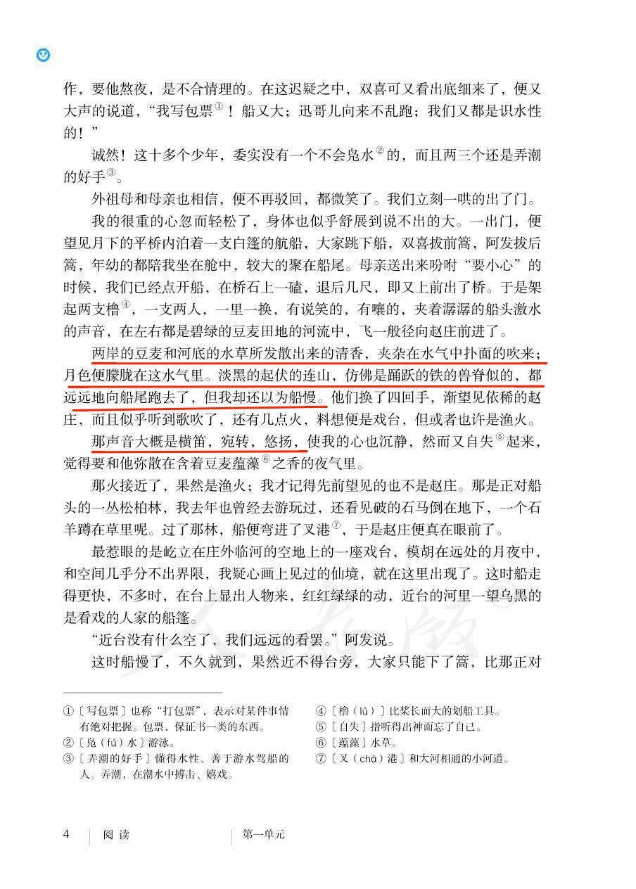 一轮中考复习中教材中的鲁迅文章（名人名篇）