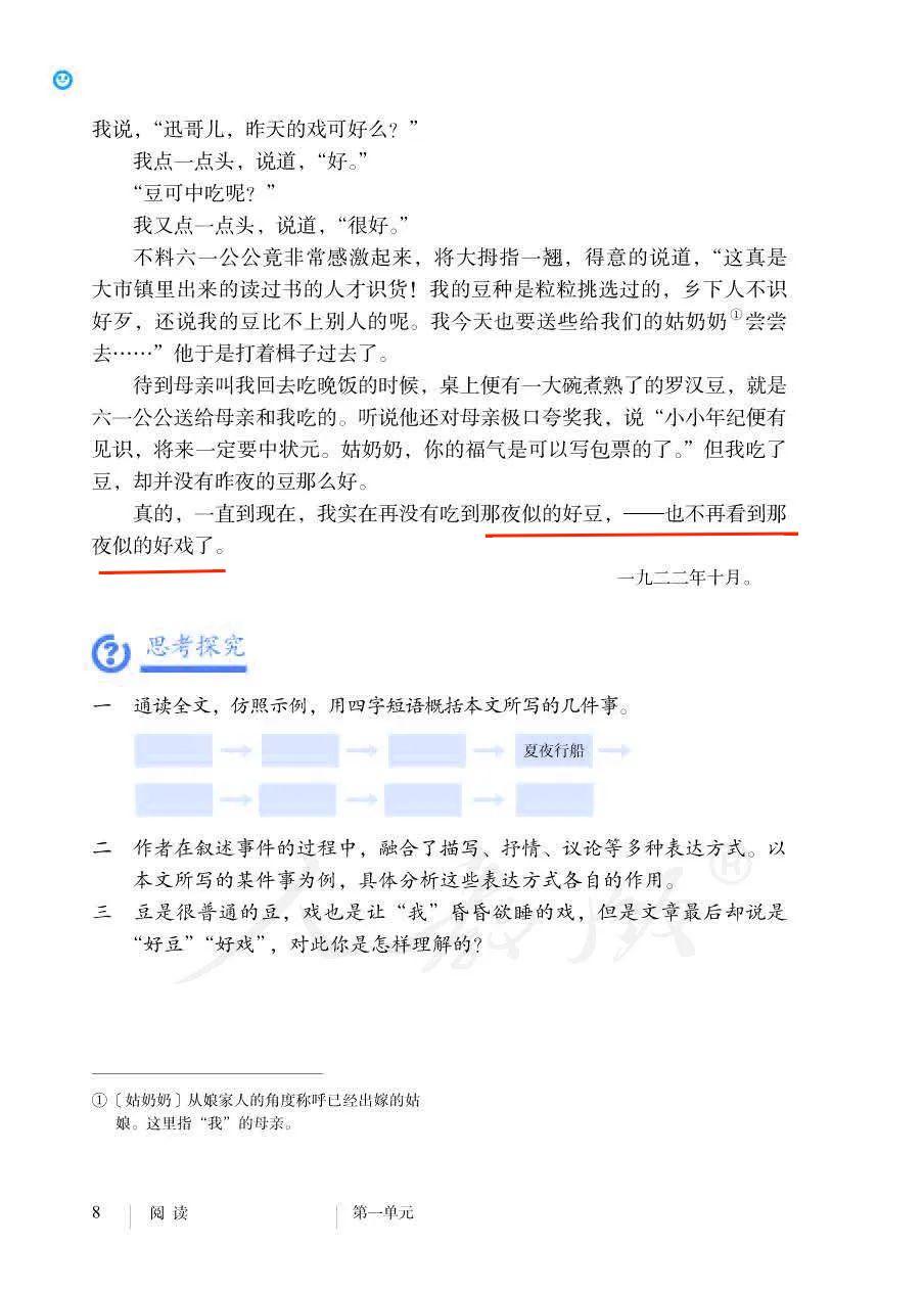 一轮中考复习中教材中的鲁迅文章（名人名篇）